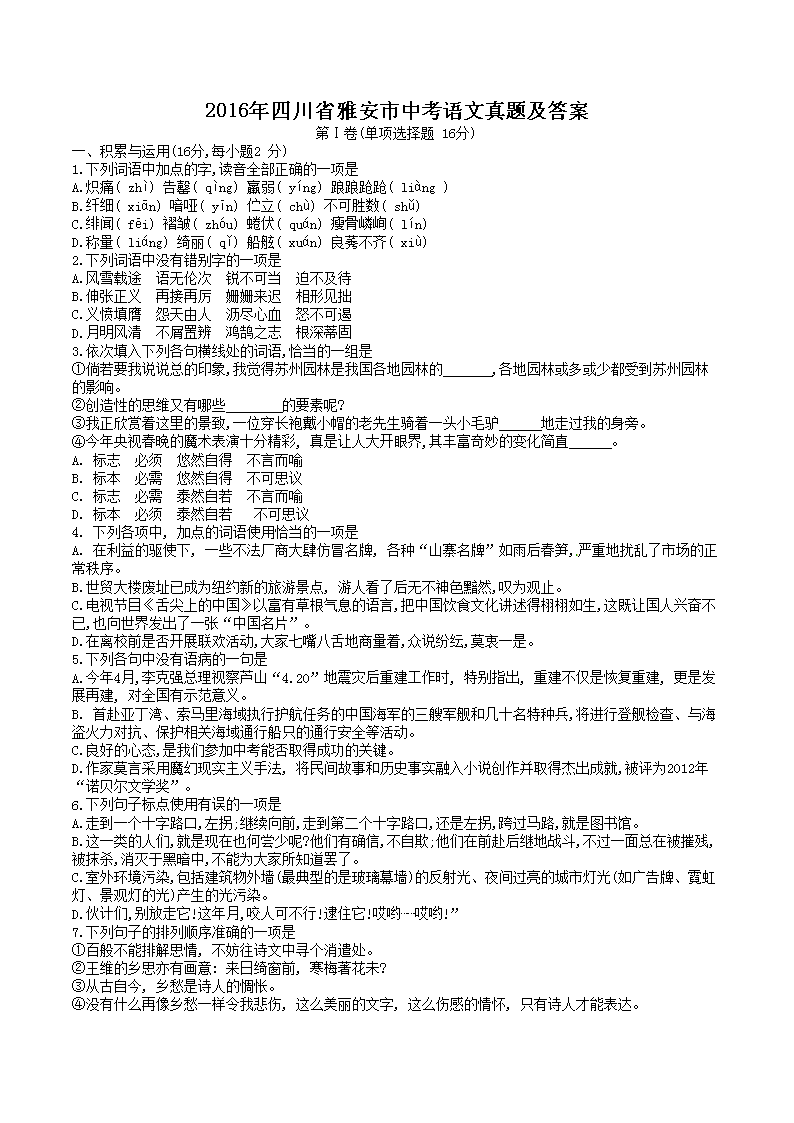 2016���Ĵ�ʡ�Ű����п��������⼰��