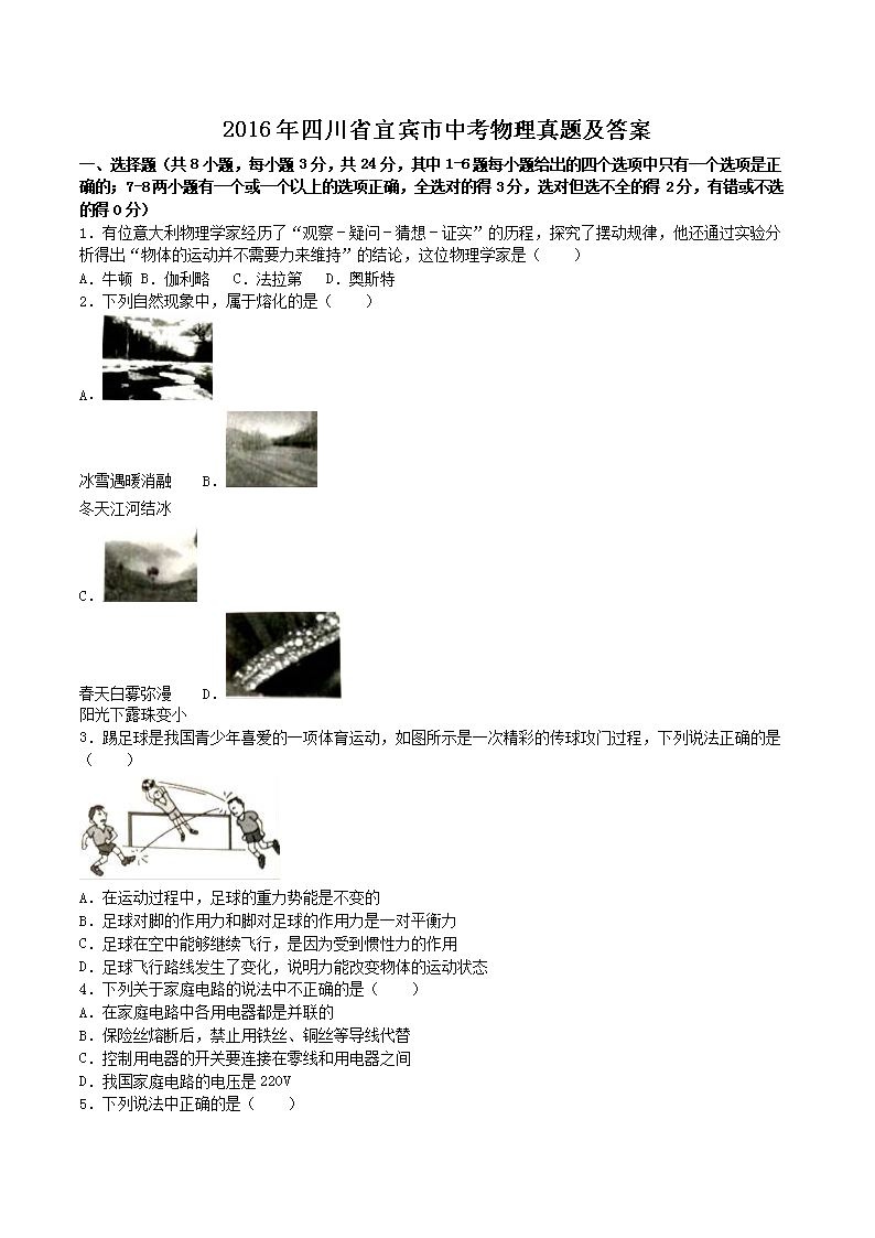 2016���Ĵ�ʡ�˱����п��������⼰��