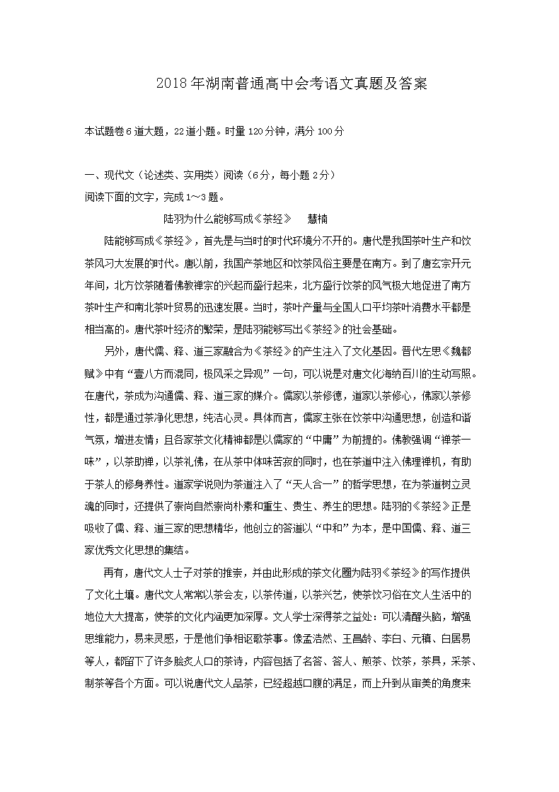 2018�������ͨ���лῼ�������⼰��