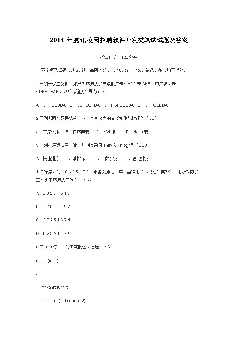 2014����ѶУ԰��Ƹ����������������⼰��