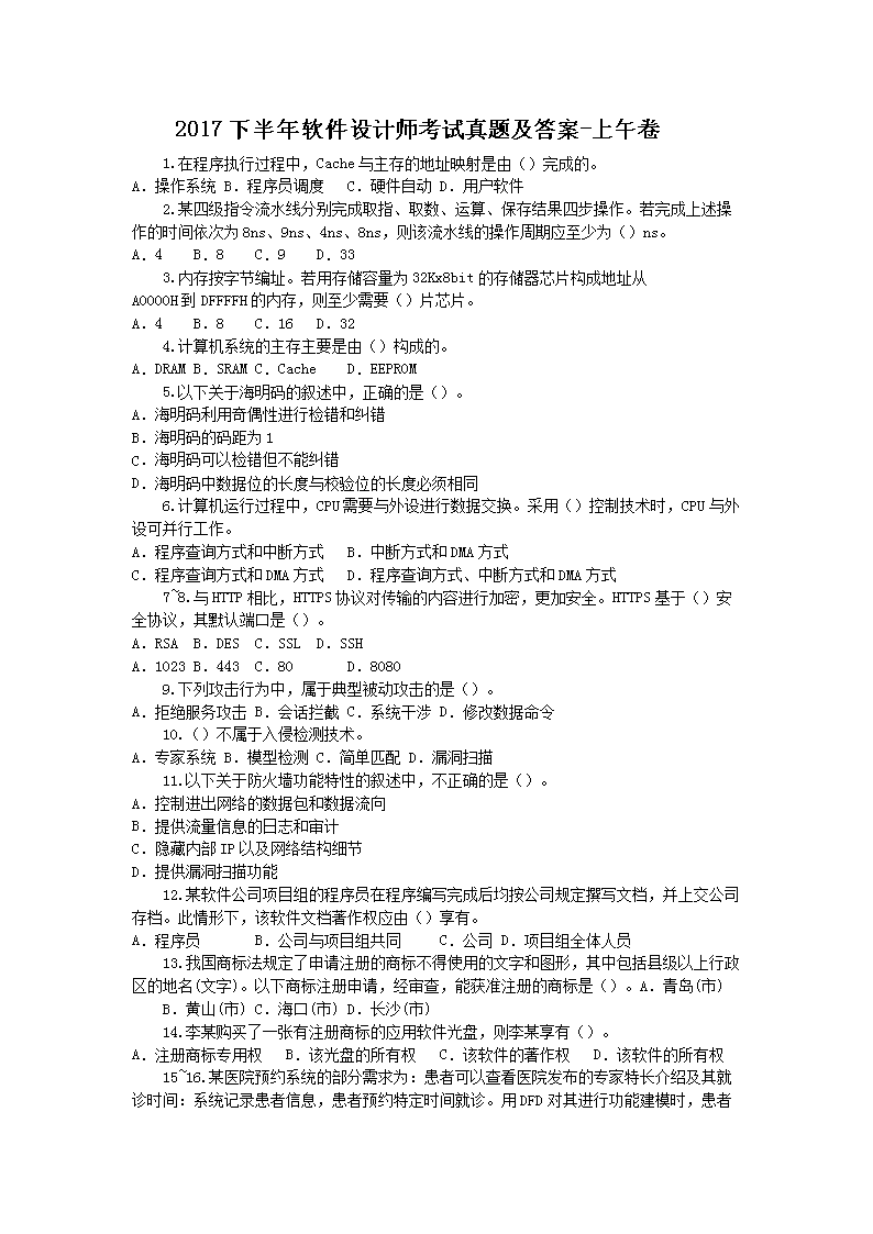 2017下半年软件设计师考试真题及答案-上午卷