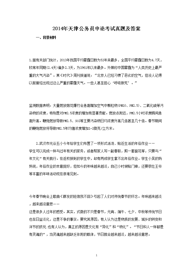 2014年天津公务员申论考试真题及答案