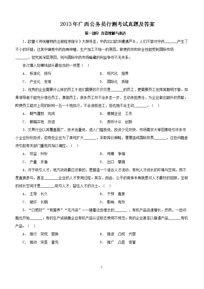 2013年广西公务员行测考试真题及答案