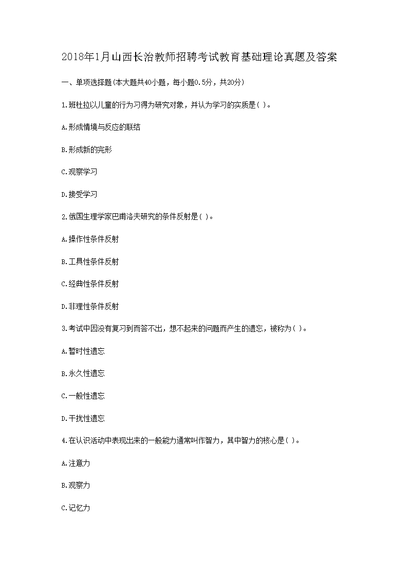 2018��1��ɽ�����ν�ʦ��Ƹ���Խ��������������⼰��