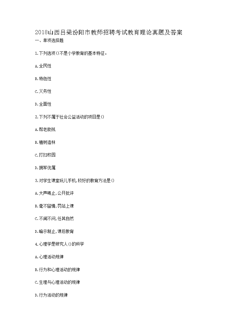 2018ɽ�����������н�ʦ��Ƹ���Խ����������⼰��