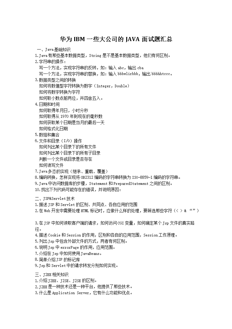 ��ΪIBMһЩ��˾��JAVA���������