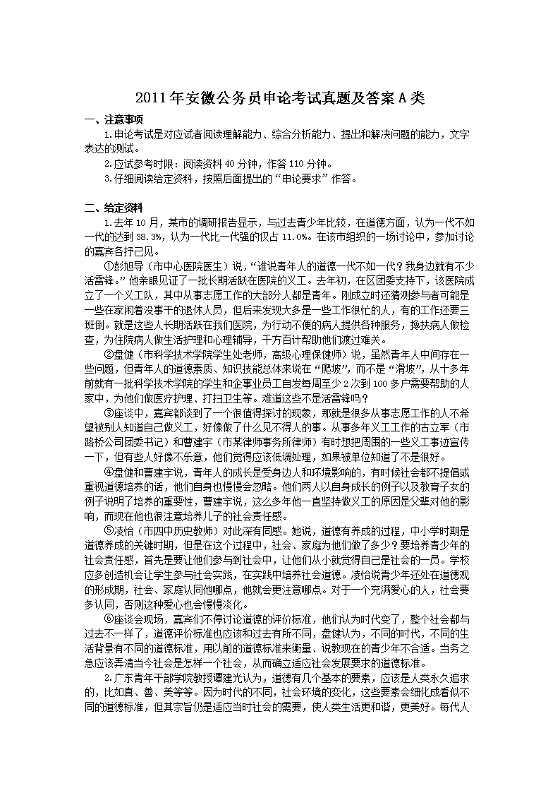 2011年安徽公务员申论考试真题及答案A类