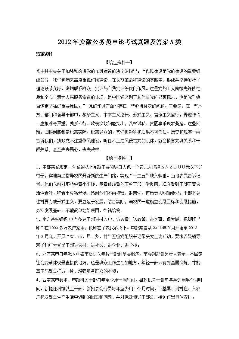 2012年安徽公务员申论考试真题及答案A类