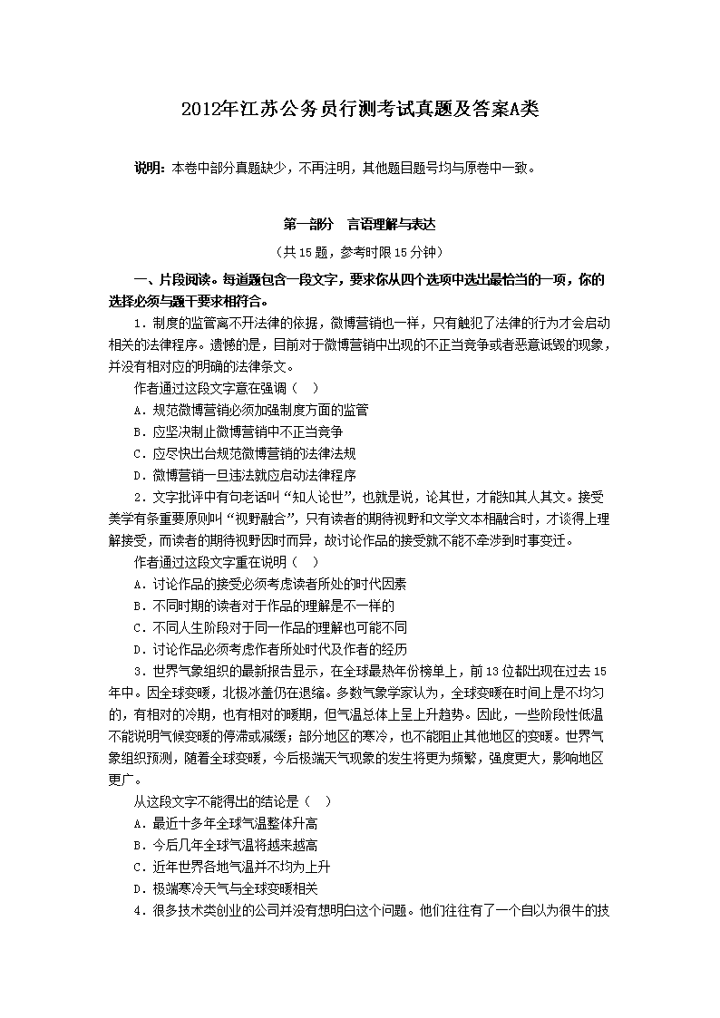 2012�꽭�չ���Ա�в⿼�����⼰��A��