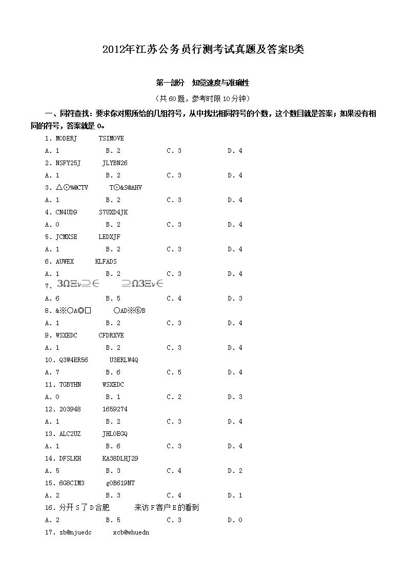 2012�꽭�չ���Ա�в⿼�����⼰��B��