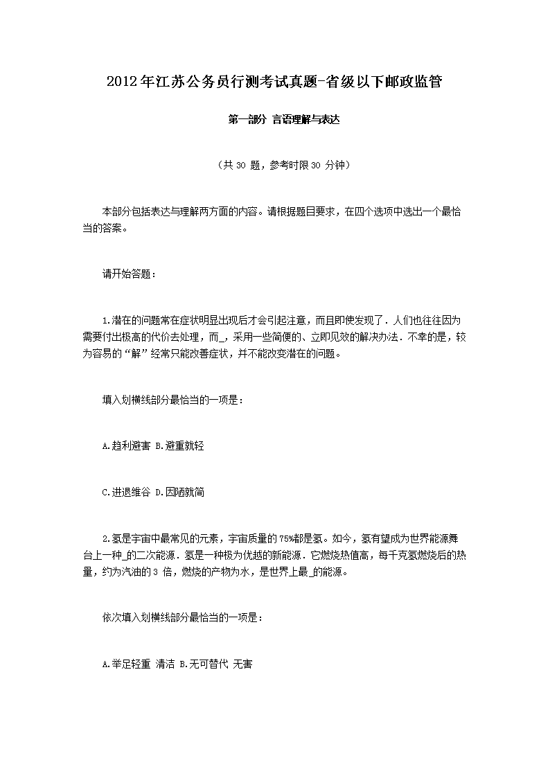 2012�꽭�չ���Ա�в⿼������-ʡ�������������