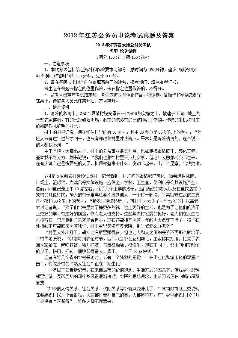 2012年江苏公务员申论考试真题及答案