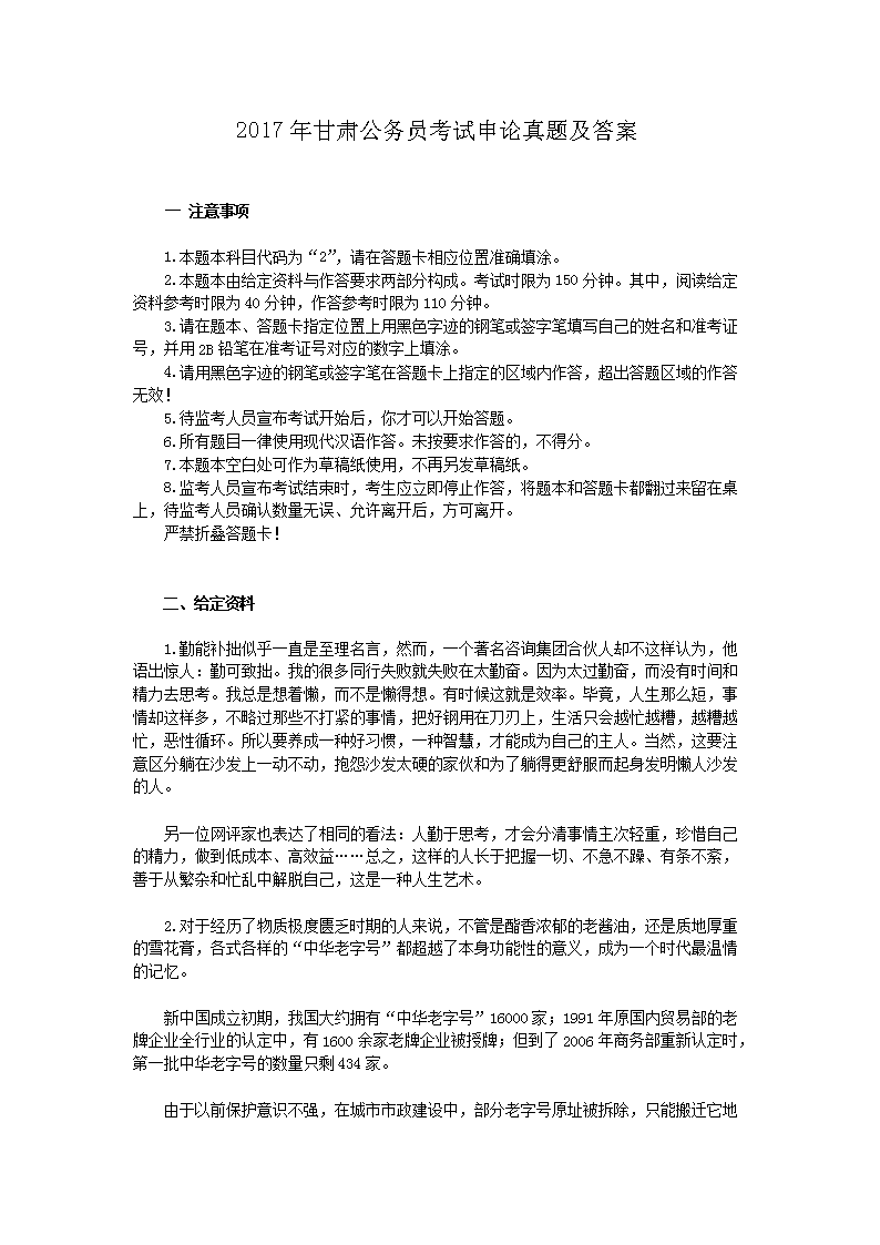 2017年甘肃公务员考试申论真题及答案