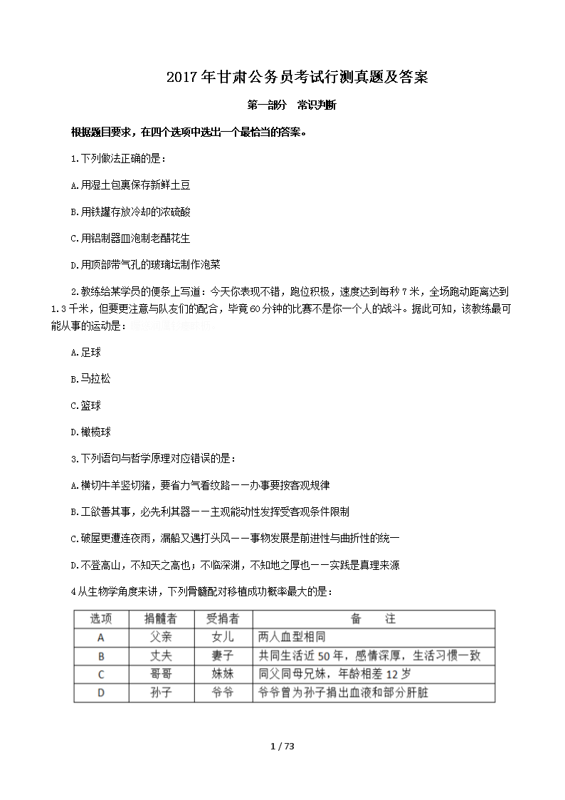 2017年甘肃公务员考试行测真题及答案