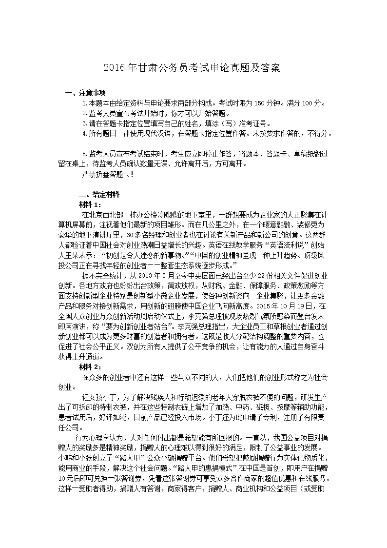 2016年甘肃公务员考试申论真题及答案