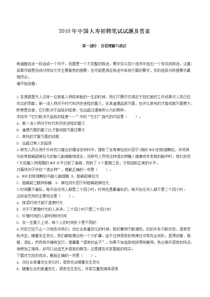 2010���й�������Ƹ�������⼰��