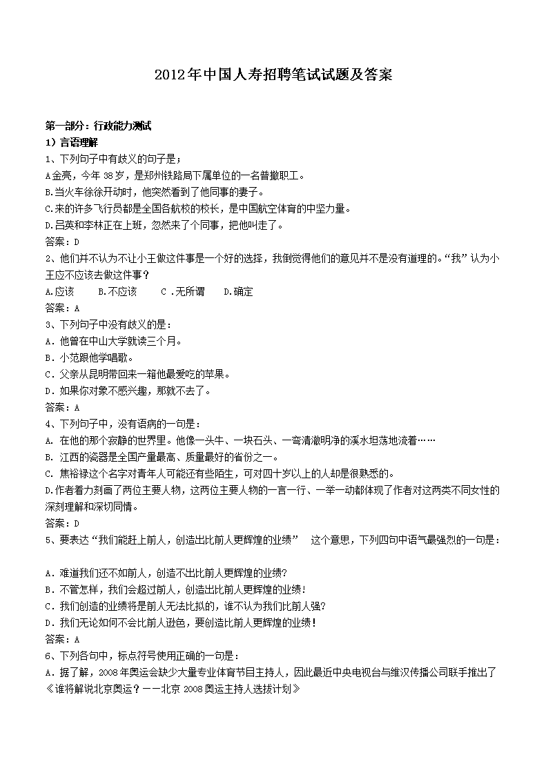 2012���й�������Ƹ�������⼰��