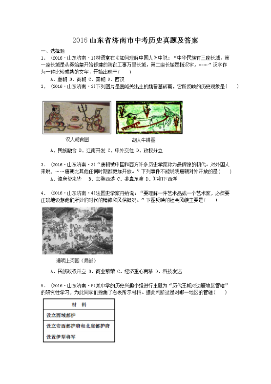 2016ɽ��ʡ�������п���ʷ���⼰��