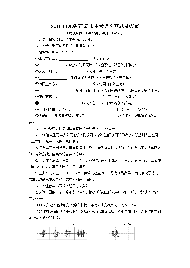 2016ɽ��ʡ�ൺ���п��������⼰��