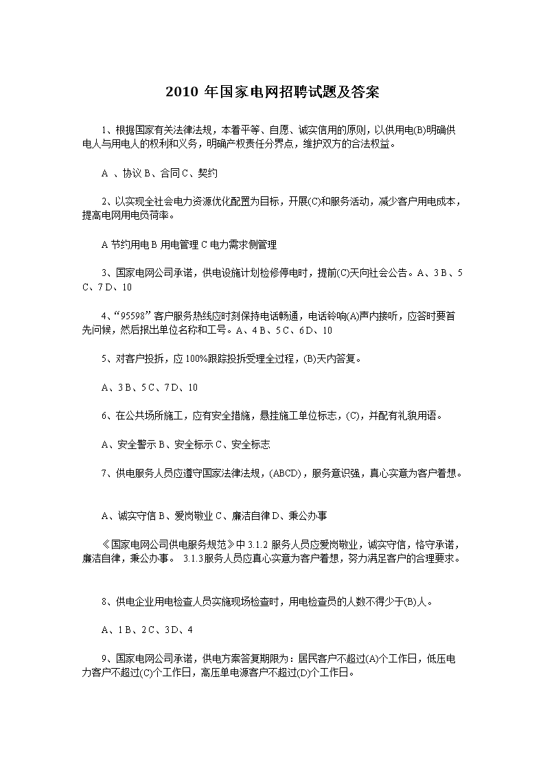 2010����ҵ�����Ƹ���⼰��