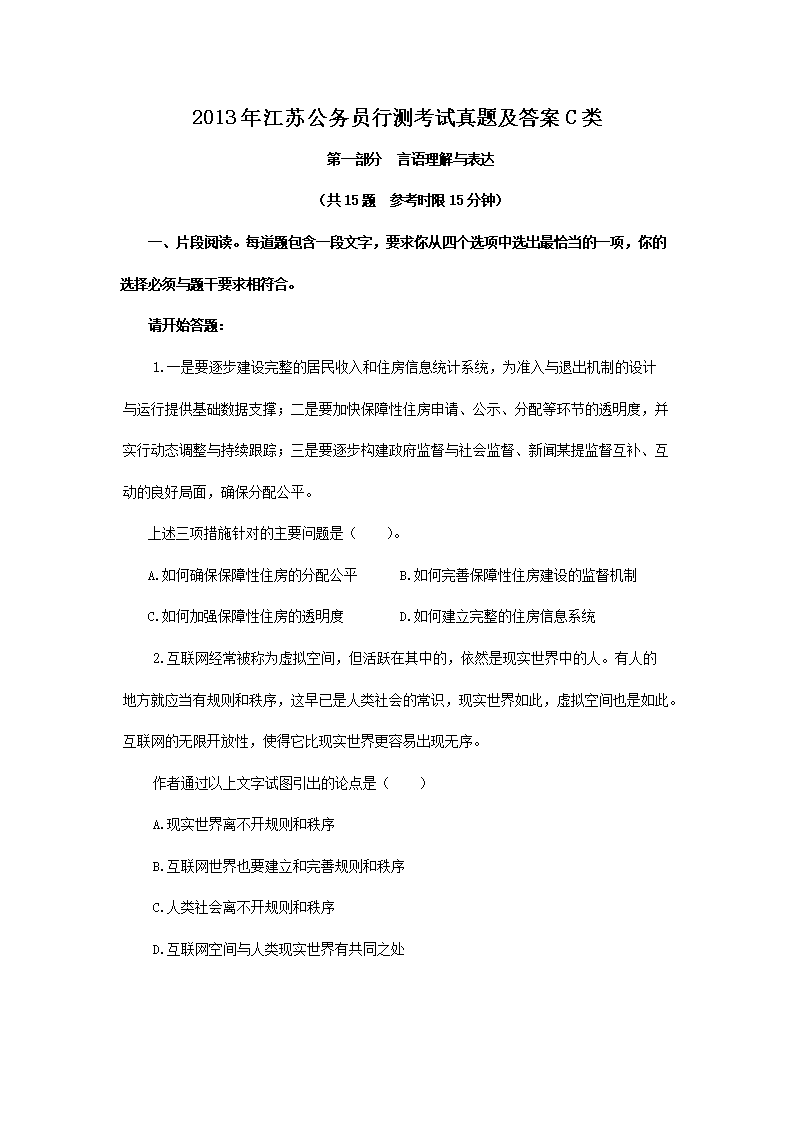 2013年江苏公务员行测考试真题及答案C类