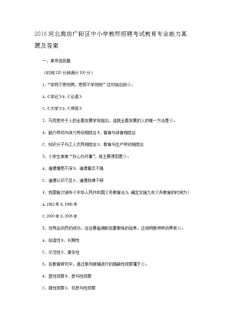 2016ӱȷСѧʦƸԽרҵ⼰