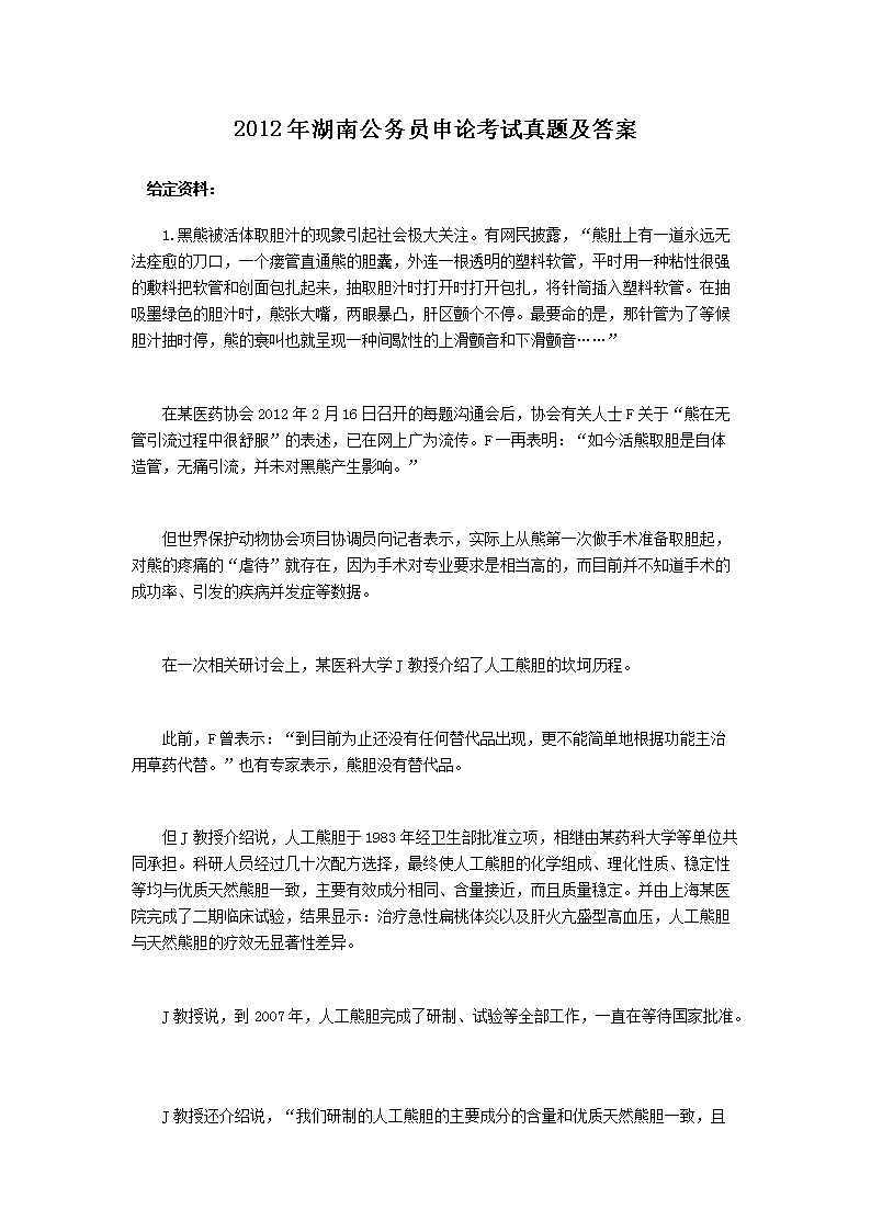2012年湖南公务员申论考试真题及答案