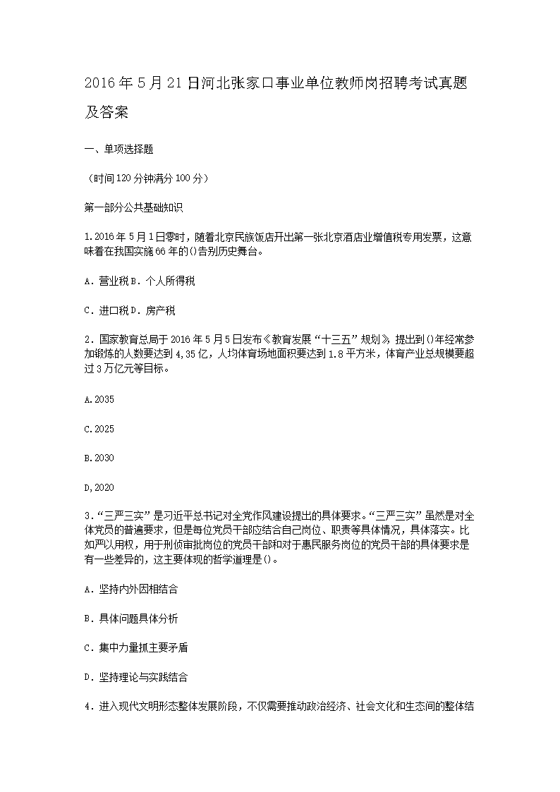 2016��5��21�պӱ��żҿ���ҵ��λ��ʦ����Ƹ�������⼰��