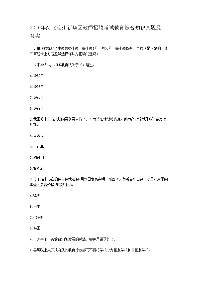 2016��ӱ������»�����ʦ��Ƹ���Խ����ۺ�֪ʶ���⼰��