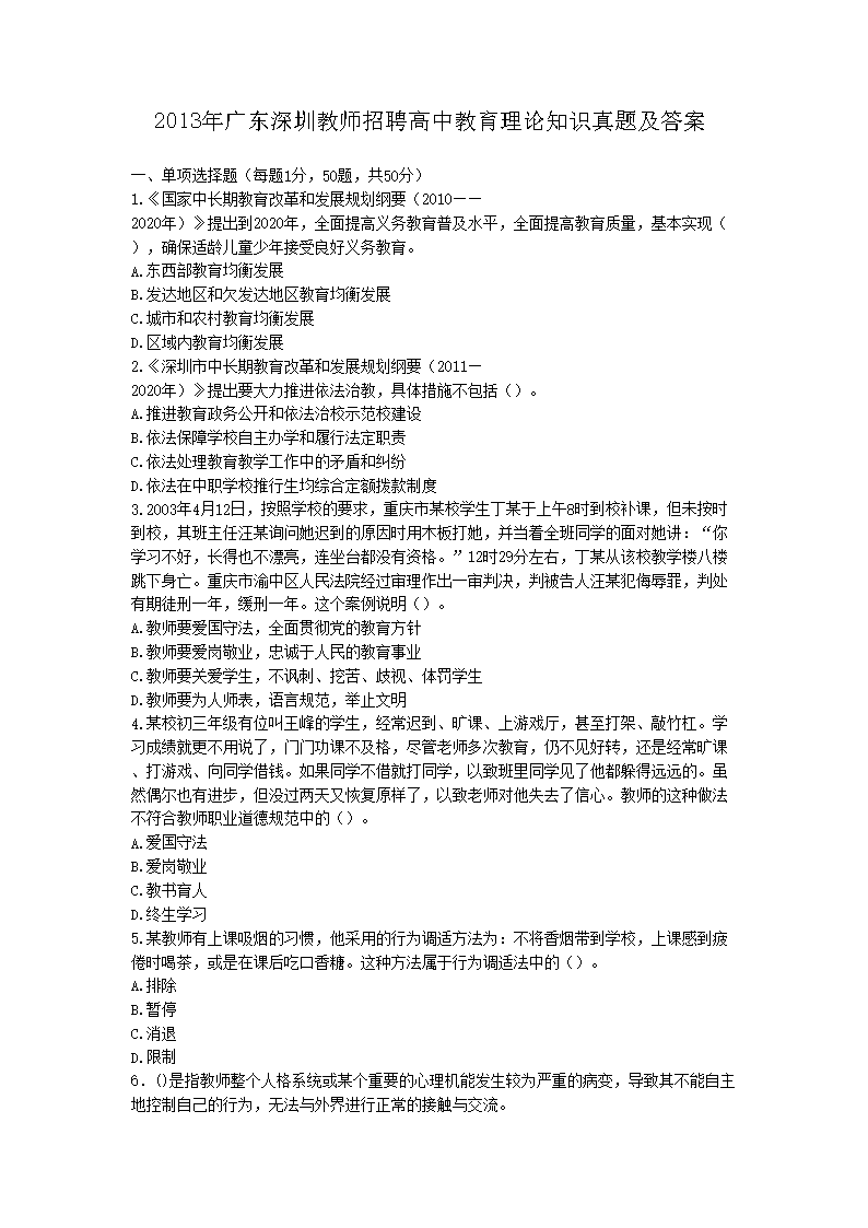 2013㶫ڽʦƸн֪ʶ⼰