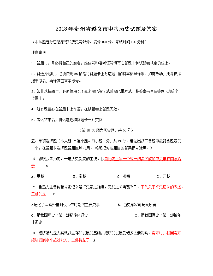 2018�����ʡ�������п���ʷ���⼰��