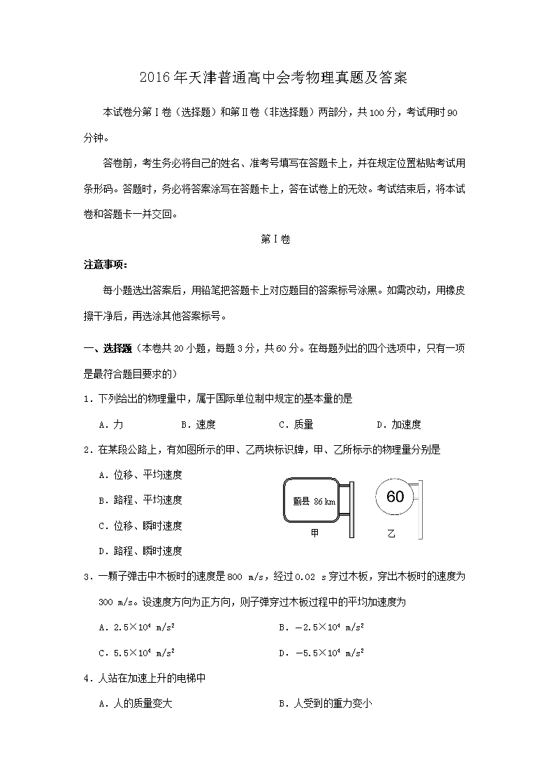 2016�������ͨ���лῼ�������⼰��