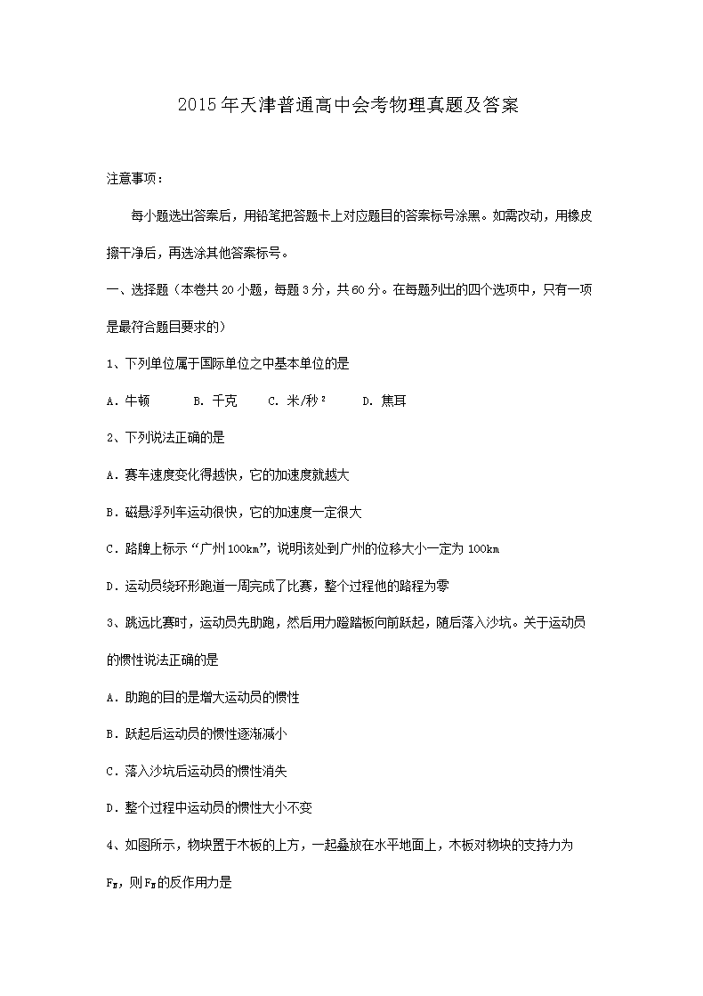 2015�������ͨ���лῼ�������⼰��