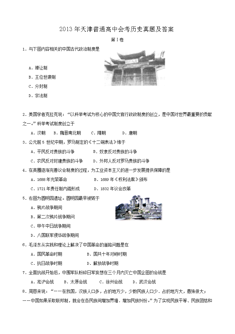 2013�������ͨ���лῼ��ʷ���⼰��