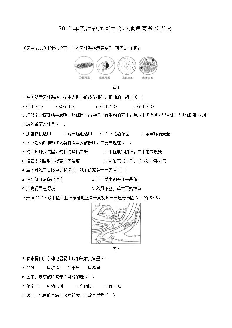 2010�������ͨ���лῼ�������⼰��