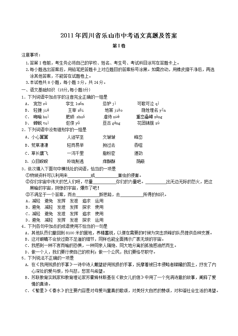 2011���Ĵ�ʡ��ɽ���п��������⼰��