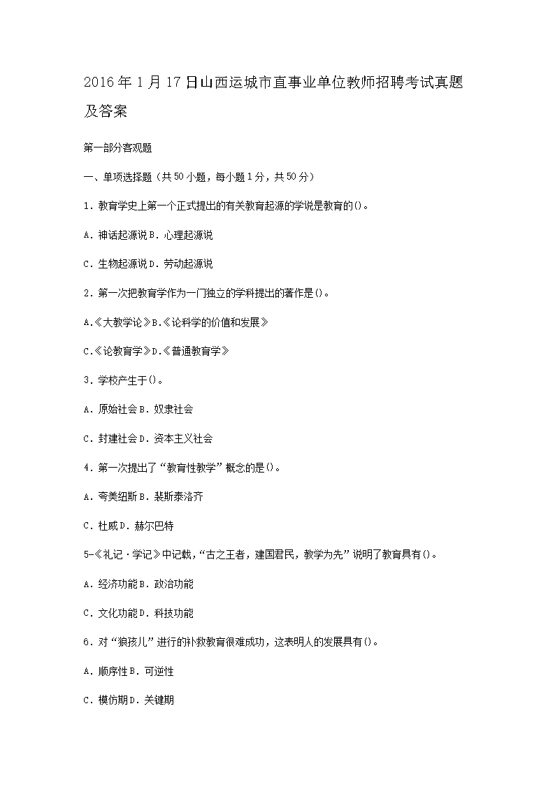 2016��1��17��ɽ���˳���ֱ��ҵ��λ��ʦ��Ƹ�������⼰��