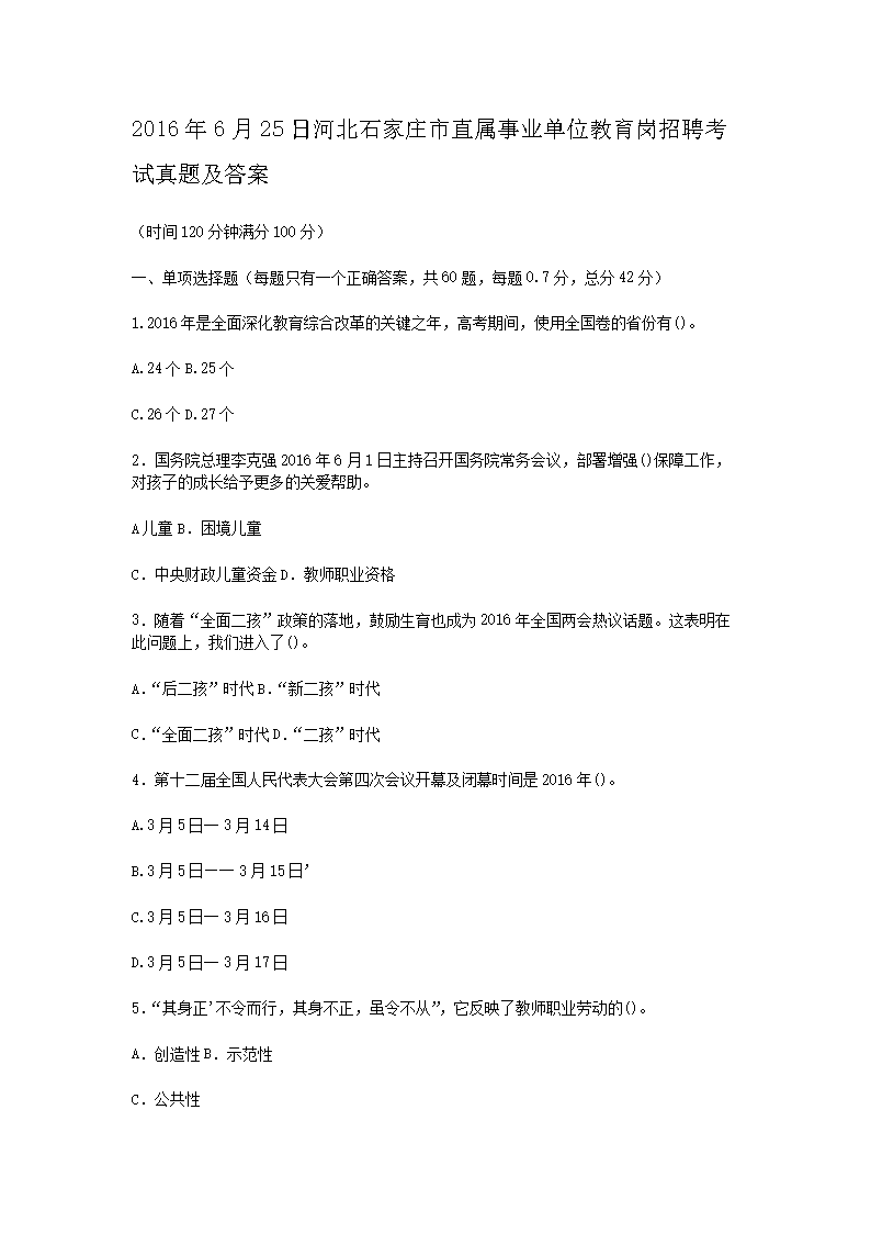 2016��6��25�պӱ�ʯ��ׯ��ֱ����ҵ��λ��������Ƹ�������⼰��