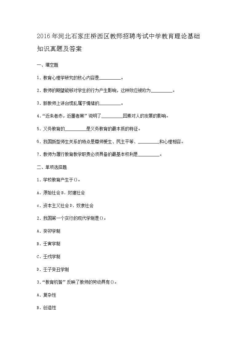 2016ӱʯׯʦƸѧۻ֪ʶ⼰