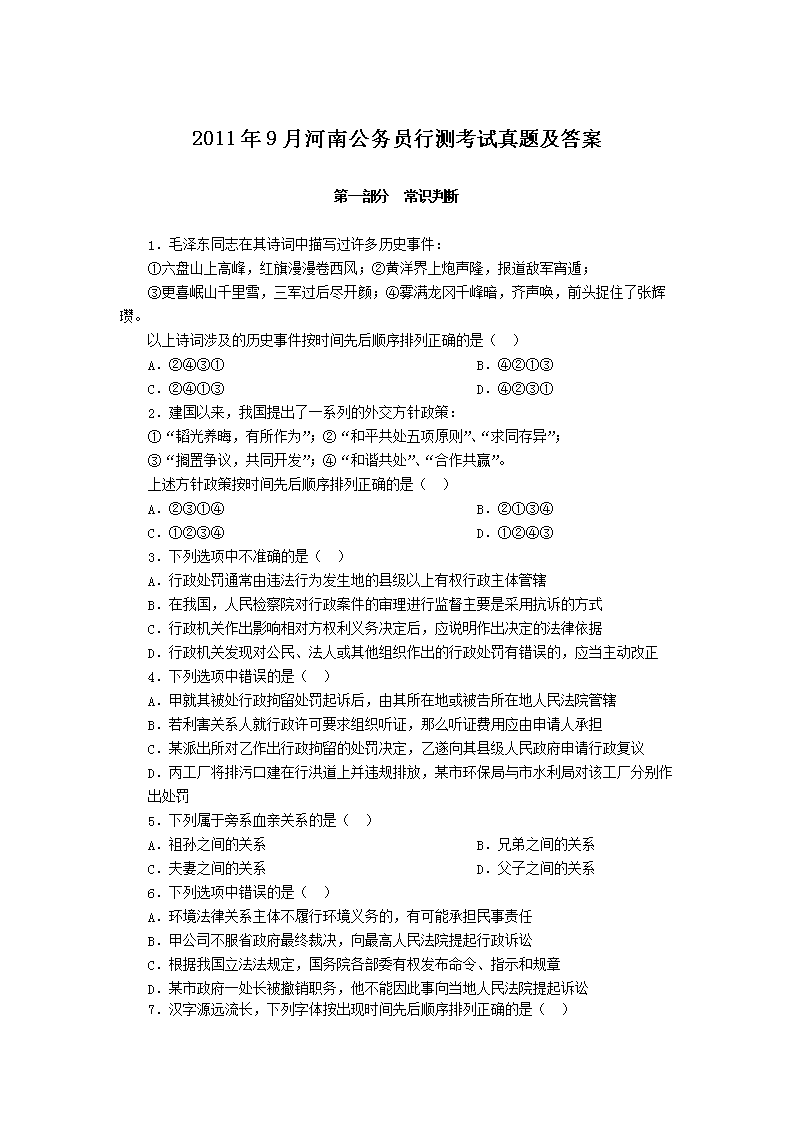 2011年9月河南公务员行测考试真题及答案
