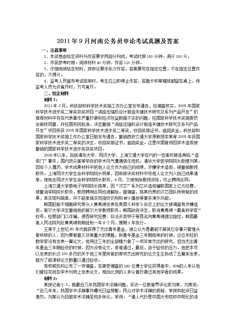 2011年9月河南公务员申论考试真题及答案