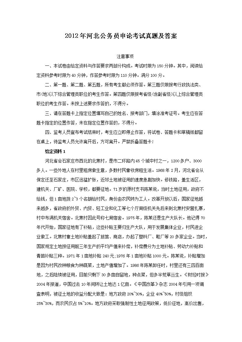 2012年河北公务员申论考试真题及答案