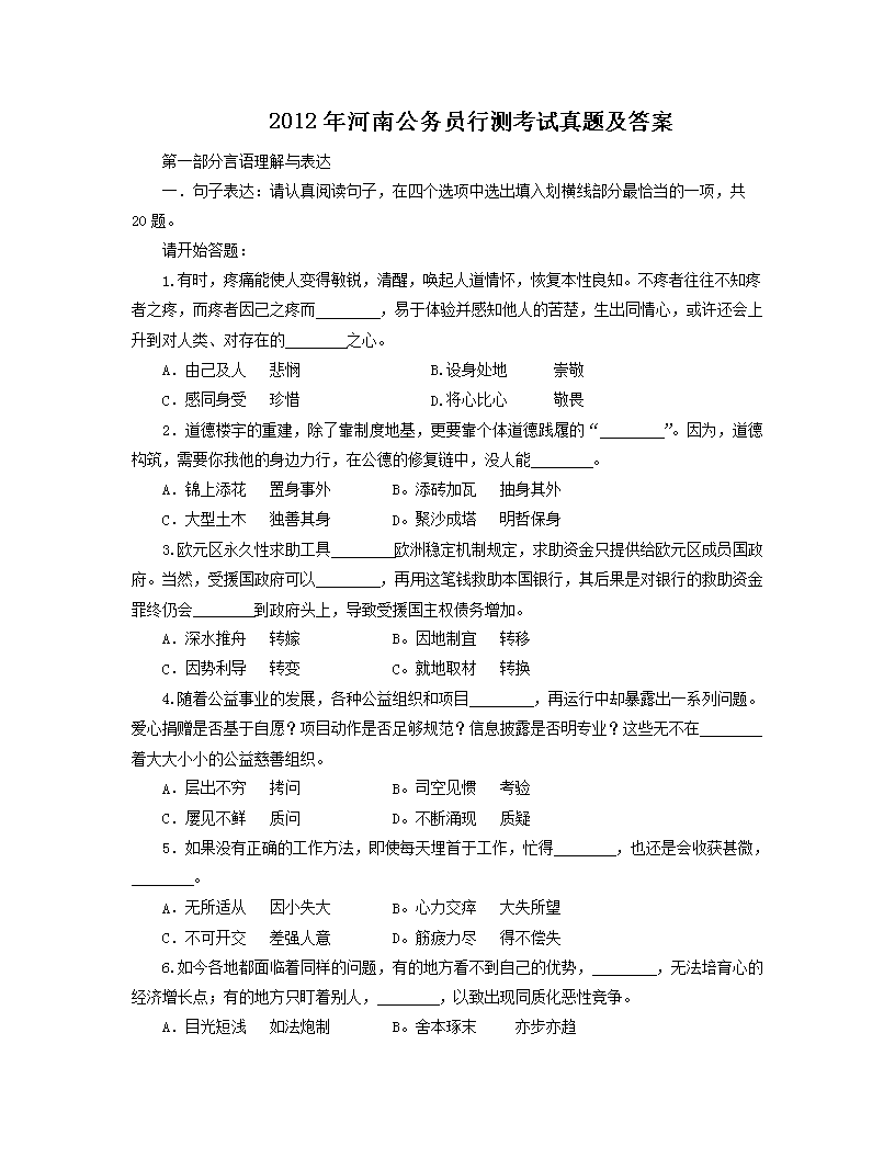 2012年河南公务员行测考试真题及答案