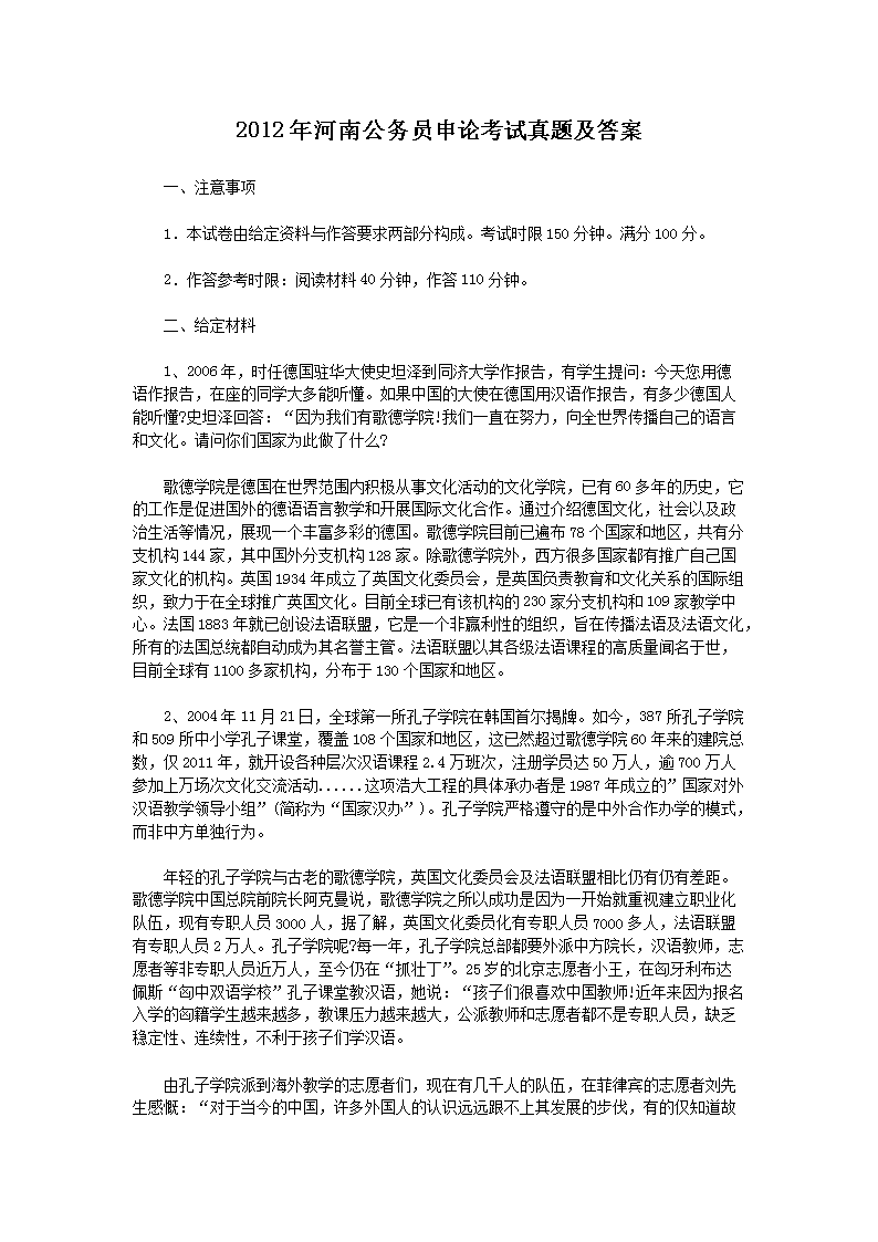 2012年河南公务员申论考试真题及答案
