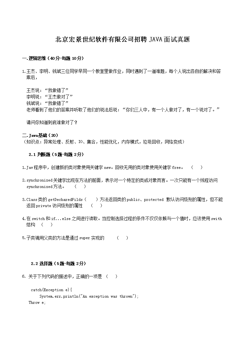 �����꾰�����������޹�˾��ƸJAVA��������