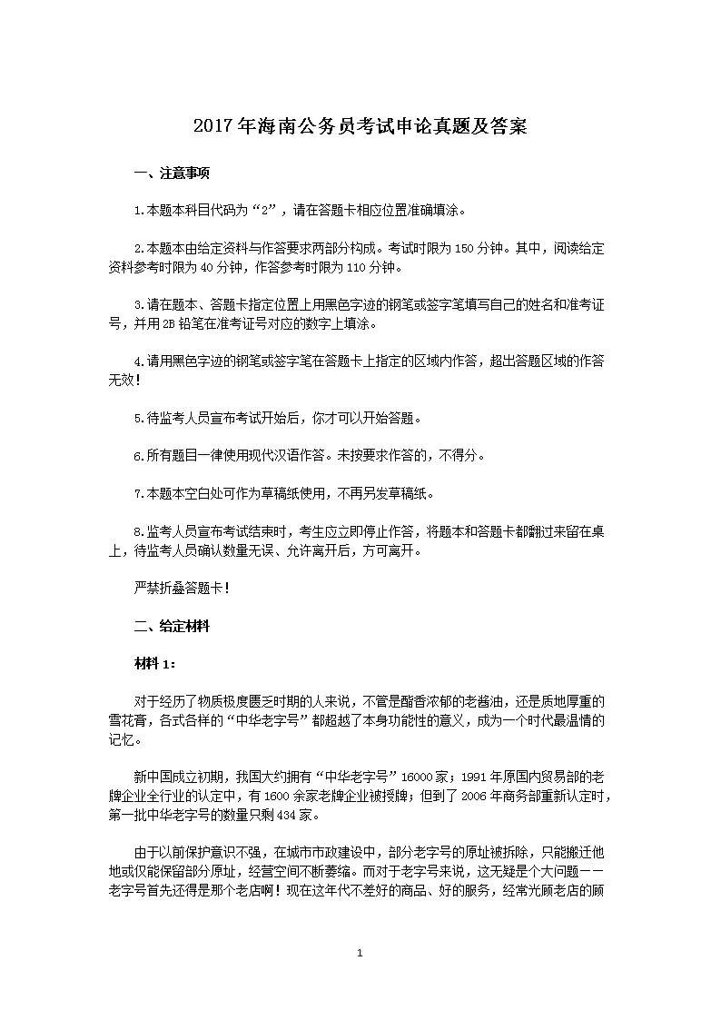 2017年海南公务员考试申论真题及答案