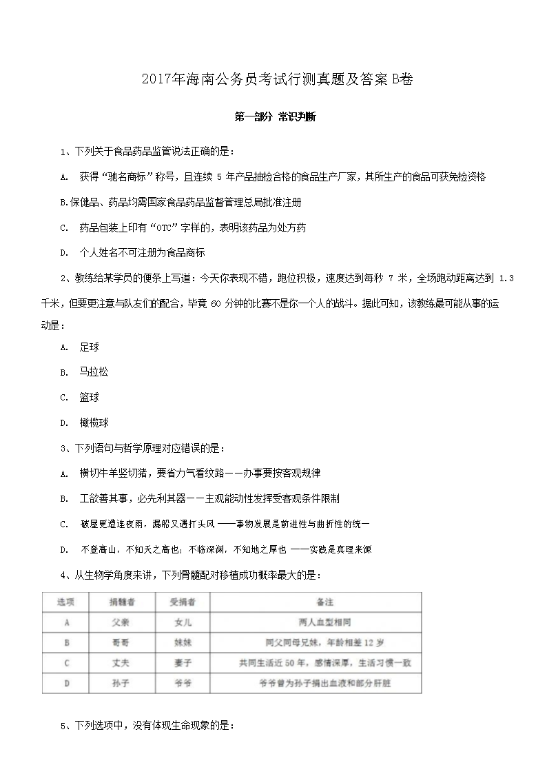 2017年海南公务员考试行测真题及答案B卷