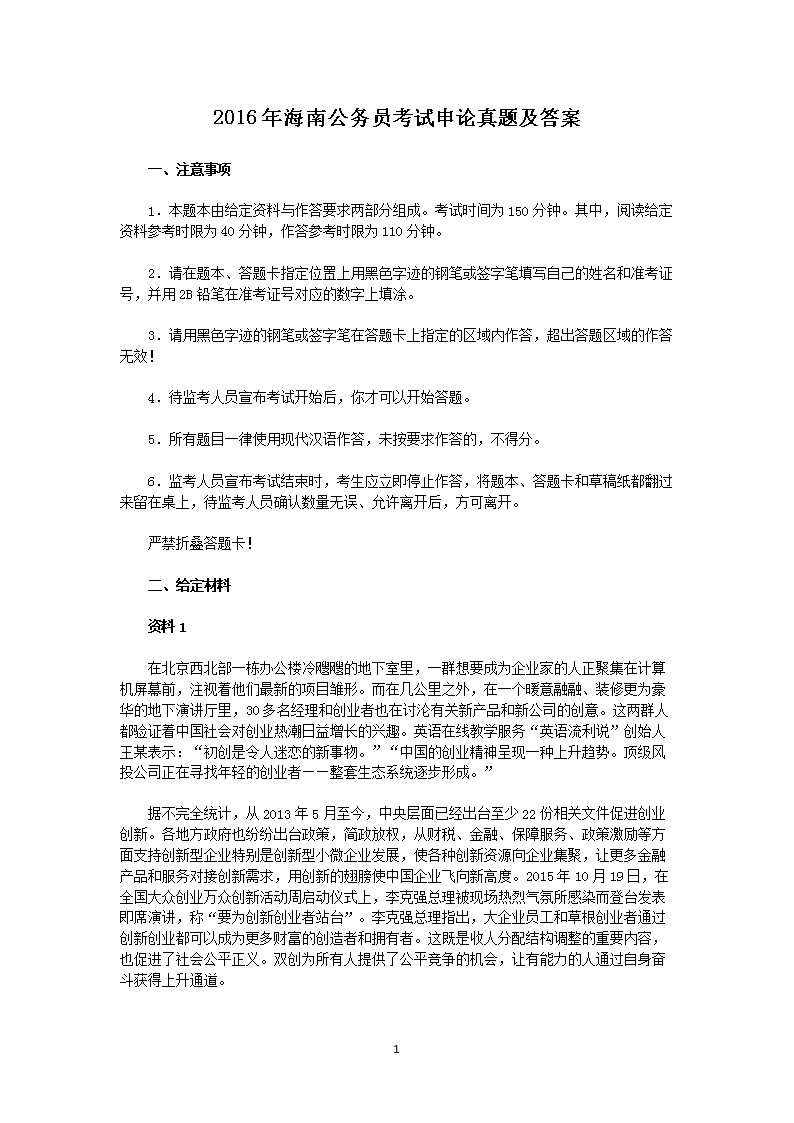 2016年海南公务员考试申论真题及答案