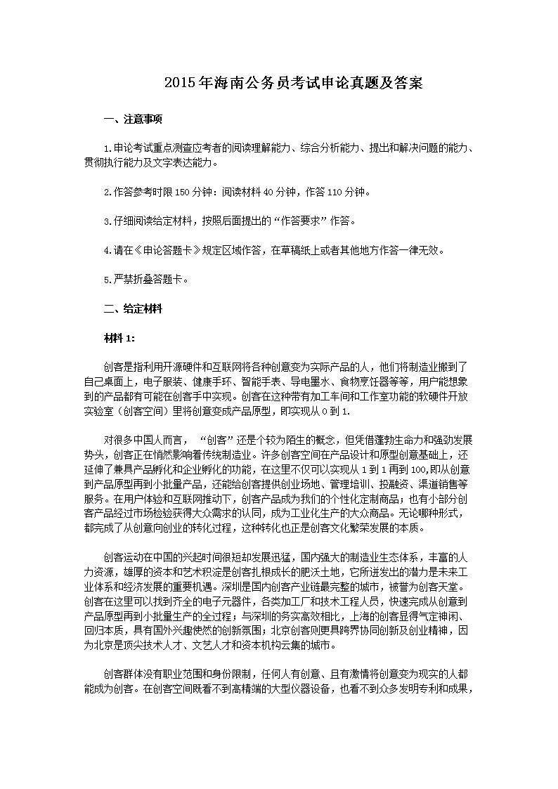2015年海南公务员考试申论真题及答案