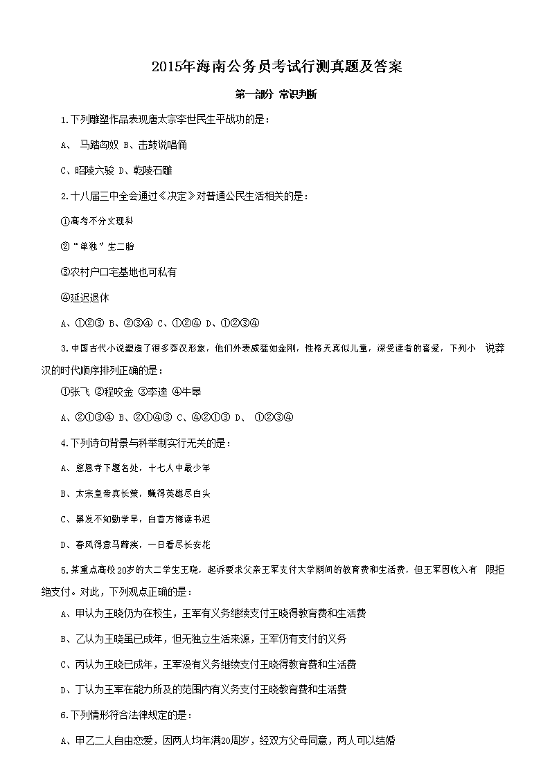 2015年海南公务员考试行测真题及答案